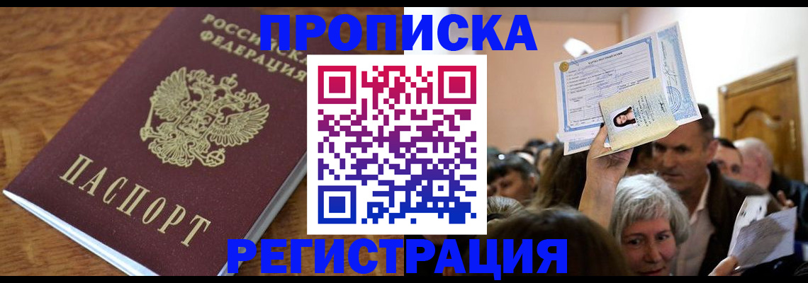 прописка в квартире в Камчатской области